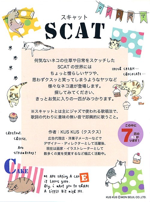 SCAT 猫たちの自由な姿をイラストにしたかわいい雑貨シリーズです。